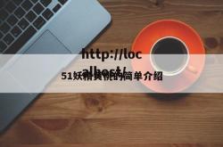 51妖精黄桃的简单介绍