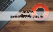 溏心传媒（溏心风暴 百度百科）